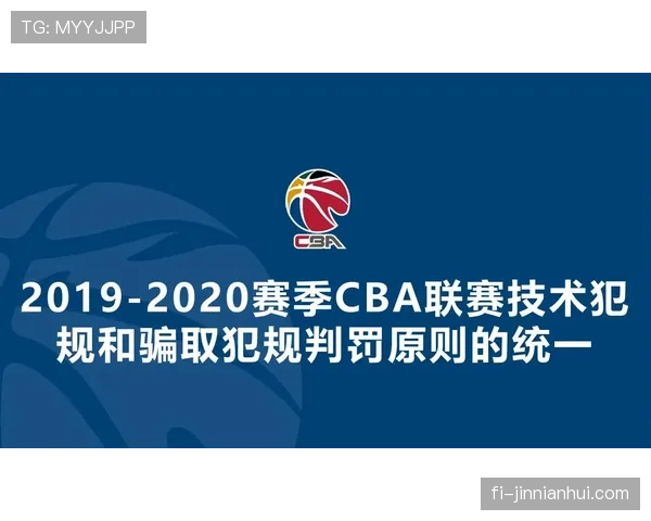 篮球规则中阻挡犯规的判定标准与具体判罚尺度详细解读 篮球规则中阻挡犯规的判定标准与具体判罚尺度详细解读
