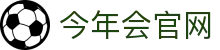 今年会·jinnianhui APP下载入口-畅玩热门赛事直播